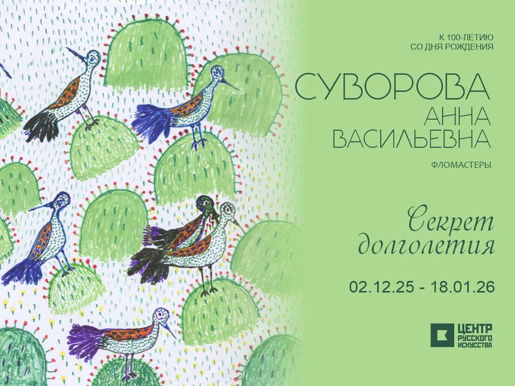 Секрет долголетия