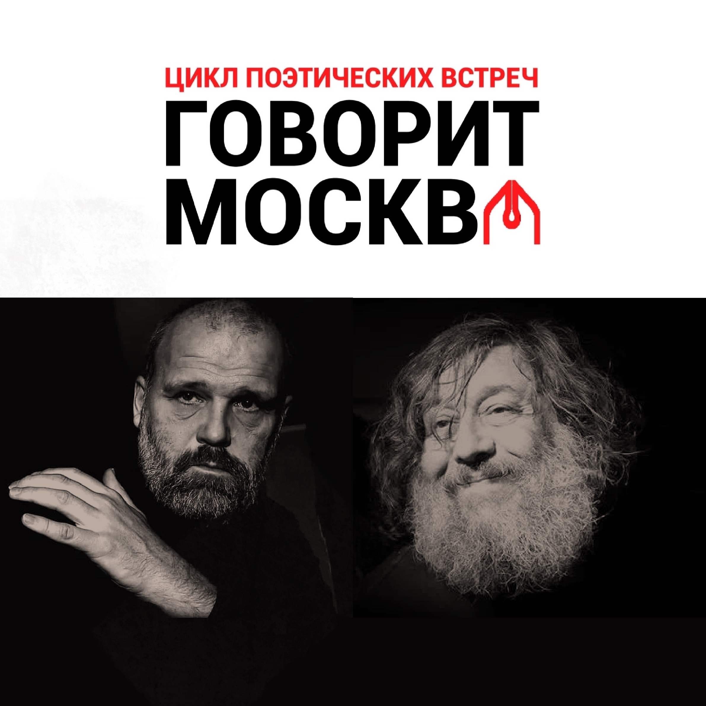 ГОВОРИТ МОСКВА