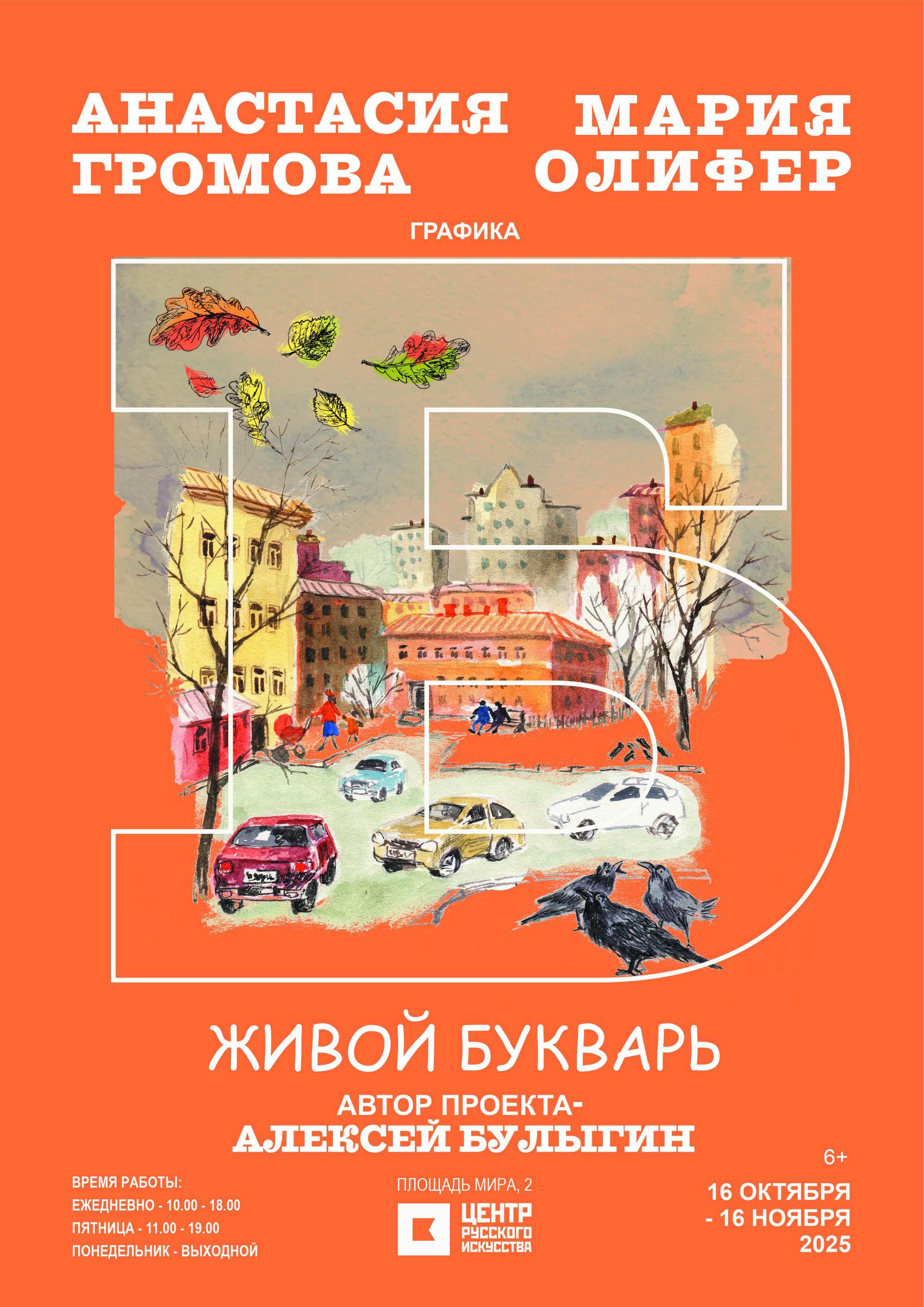Живой букварь