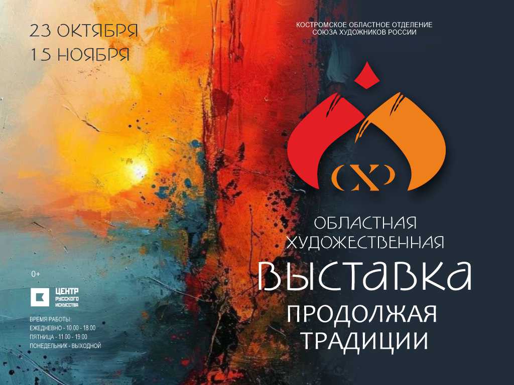 Продолжая традиции