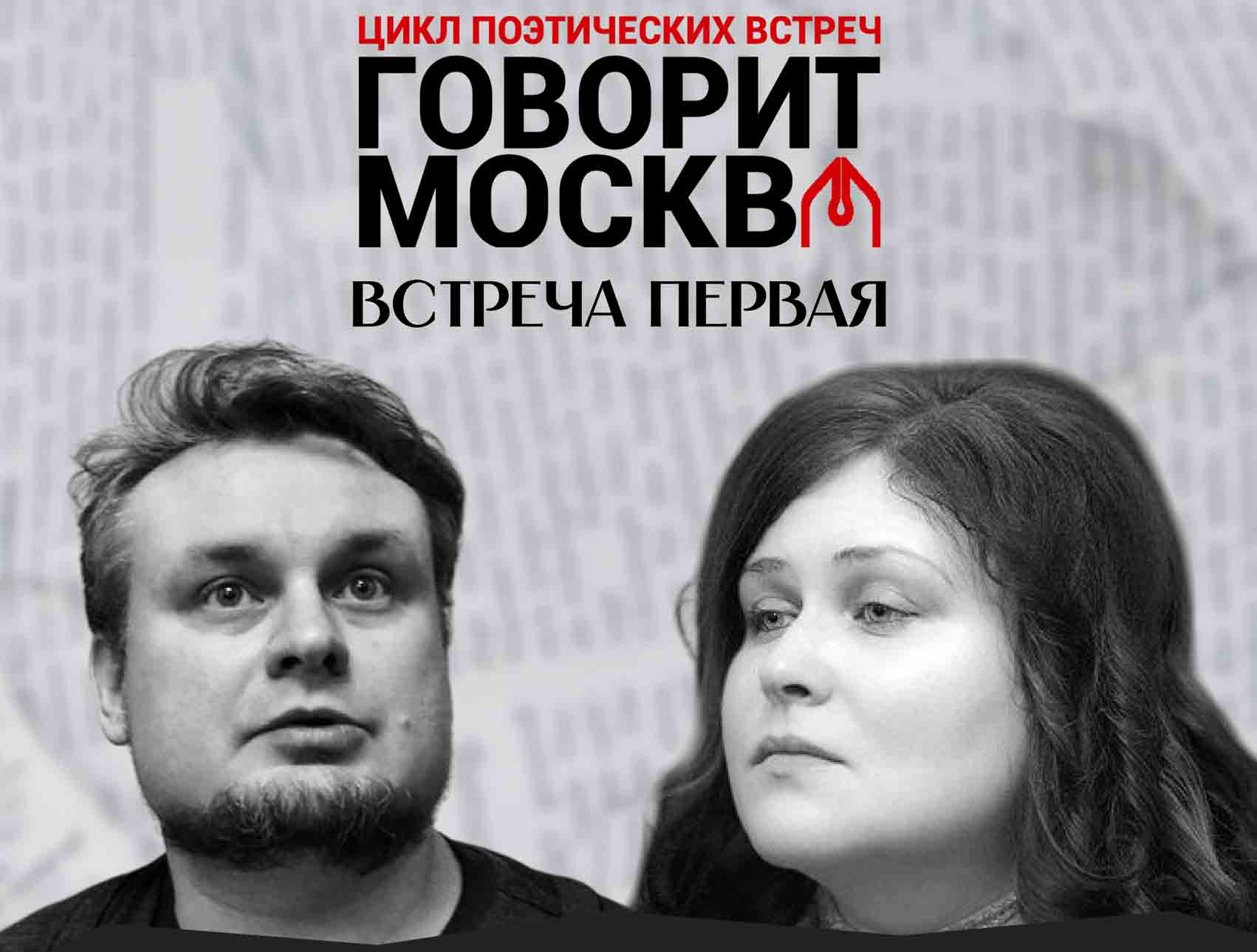 Поэтическая встреча Поэтическая встреча